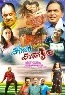Kadal Kuthira