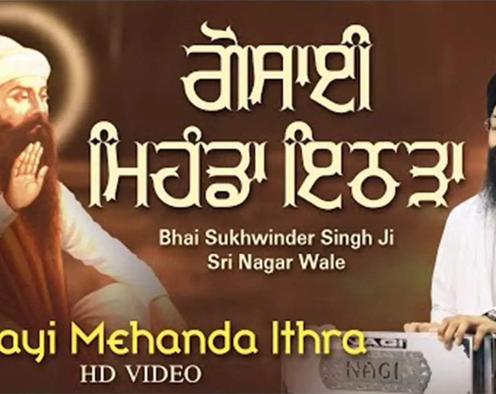 
Watch Latest Punjabi Shabad Kirtan Gurbani 'Gosayi Mehanda Ithra' Sung By Bhai Sukhwinder Singh Ji
