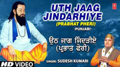 Latest Punjabi Devotional Song 'Uth Jaag Jindarhiye' Sung By Sudesh Kumari