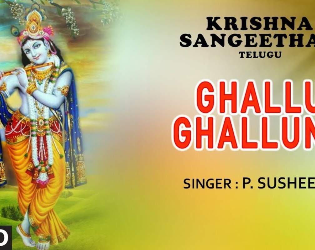 
Krishna Bhakti Song: Check Out Popular Kannada Devotional Video Song 'Ghallu Ghalluna' Sung By P. Susheela
