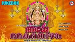 Check Out Popular Malayalam Devotional Songs 'Amme Kaithozham' Jukebox Sung By Shyama