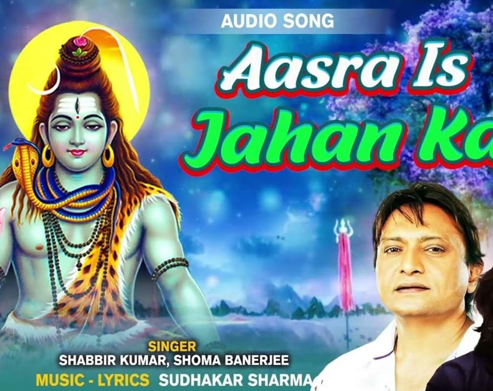 
Watch The Latest Hindi Devotional Video Song 'Aasra Is Jahan Ka' Sung By Shabbir Kumar And Shoma Banerjee
