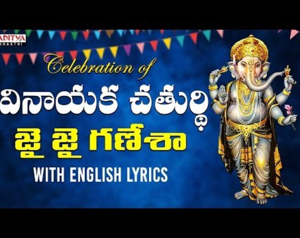 
Listen To Latest Devotional Telugu Audio Song 'Jai Jai Ganesha' Sung By S.P.Balasubrahmanyam
