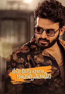 Nenu Meeku Baaga Kavalsinavaadini