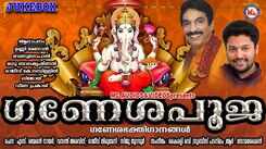 Vinayaka Chaturthi Special Songs: Check Out Popular Malayalam Devotional Songs 'Ganesa Pooja' Jukebox Sung By Unnimenon, G Venugopal, Madhubalakrishnan, Rajeev, Lijoy And Veena