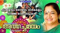 Onam Special Songs: Check Out Popular Malayalam Devotional Songs 'Athachamayam' Jukebox Sung By P Jayachandran And KS Chithra