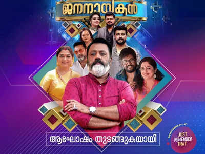 'Jananayakan' to celebrate actor Suresh Gopi; Khushboo, Shaji Kailas and others to grace the special show