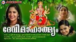 Devi Bhakti Songs: Check Out Popular Malayalam Devotional Songs 'Devi Mahathmyam' Jukebox Sung By Madhu Balakrishnan, Swetha And Manjari Menon