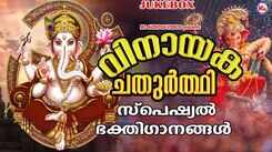 Check Out Popular Malayalam Devotional Songs 'Vinayaka Chathurthi' Jukebox Sung By Madhu Balakrishnan