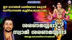 Ayyappa Swamy Songs: Check Out Popular Malayalam Devotional Songs 'Saranamayyappa Swami Saranamayyappa' Jukebox Sung By Madhu Balakrishnan