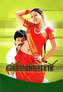 Viyabari