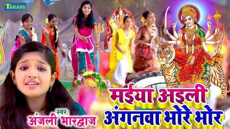 Devi Geet: Latest Bhojpuri Devotional Song 'Maiya Aili Anganwa Bhore ...