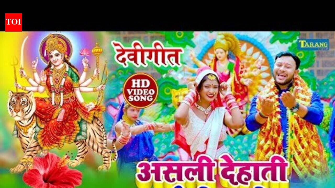 Devi Geet: Latest Bhojpuri Devotional Song 'Asli Dehati Devi Pachara ...