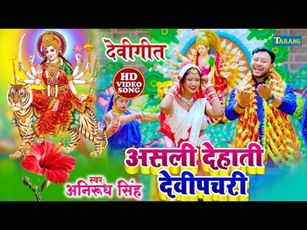 Dehati bhakti song sale