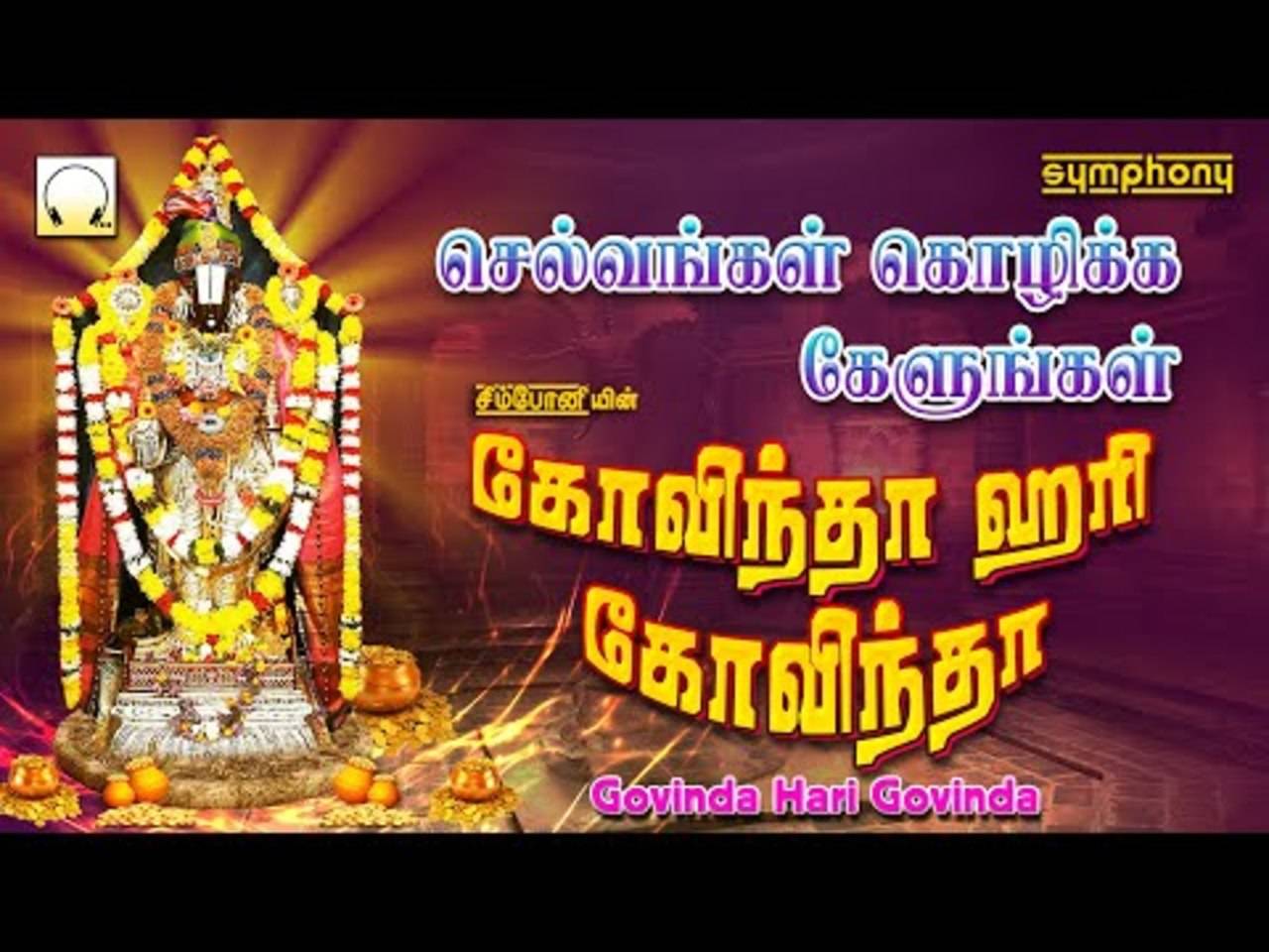 Listen To Latest Devotional Tamil Audio Song Jukebox 'Govinda Hari ...