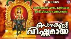 Vishnumaya Devotional Songs: Listen To Popular Malayalam Devotional Songs 'Ponnunni Vishnumaya' Jukebox Sung By Unni Menon And Maya