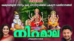 Listen To Popular Malayalam Devotional Songs 'Niramala' Jukebox Sung By Madhu Balakrishnan And Sujatha Mohan
