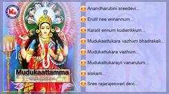 Devi Bhakti Songs: Listen To Popular Malayalam Devotional Songs 'Mudukaattamma' Jukebox Sung By Ramesh Murali, Suresh And Veena