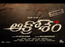 'Aakrosham' is a complete package rich in Navarasas: Film maker - CH Satish Kumar