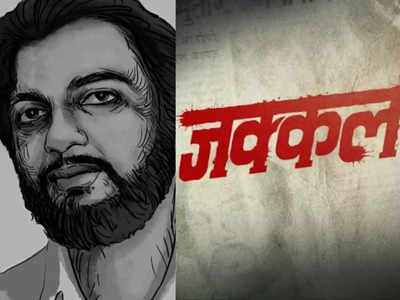 Marathi web series ‘Jakkal’ to delve into Pune’s serial murders in 70’s