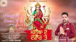 Bhakti Gana: Latest Punjabi Devi Geet 'Maiya De Dwar Te' Sung By Baljinder Sabar
