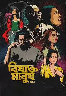Bishakto Manush Vol. 1