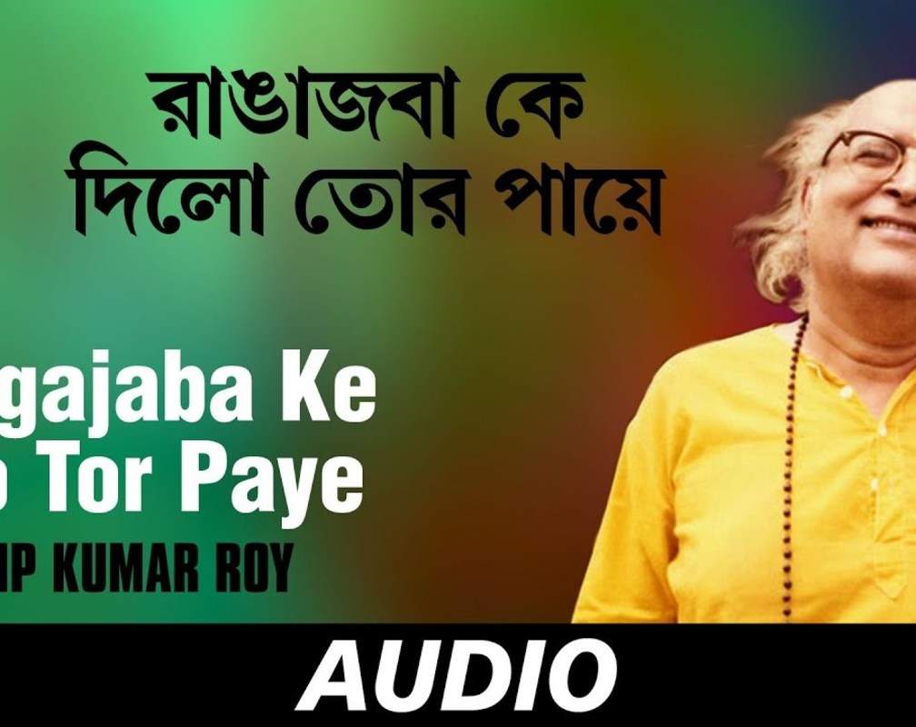 
Watch Classic Bengali Video Song 'Rangajaba Ke Dilo Tor Paye' Sung By Dilip Kumar Roy
