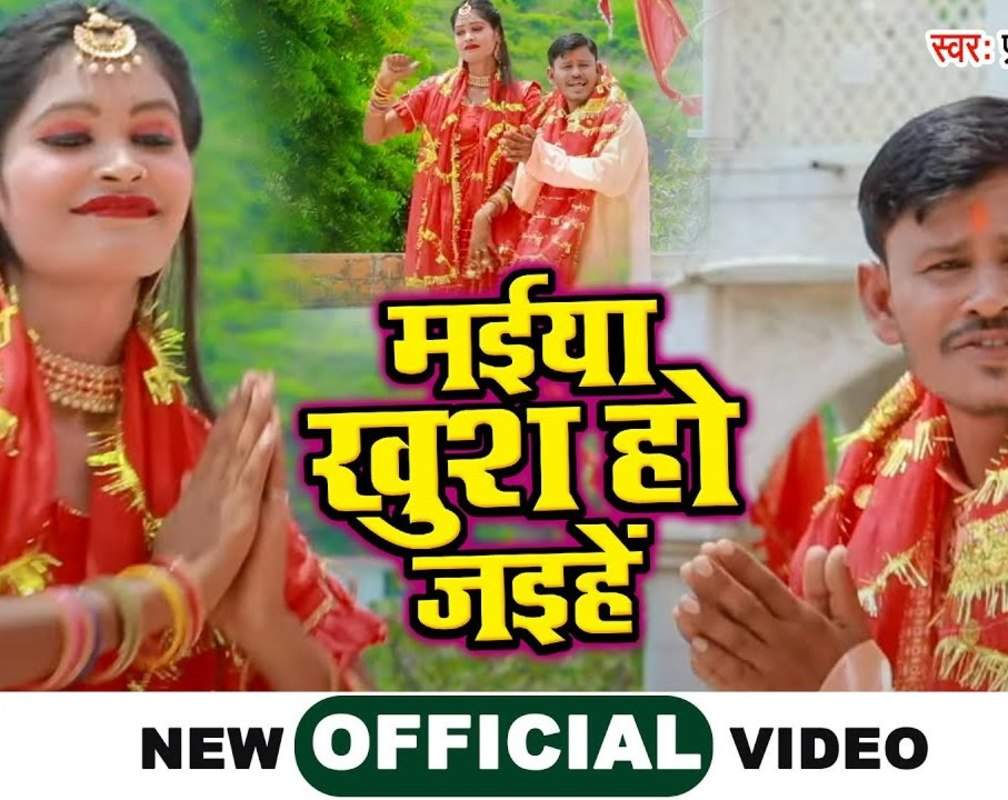
Devi Geet: Latest Bhojpuri Bhakti Song 'Maiya Khush Ho Jaihe' Sung By Pramod Prajapati
