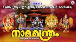 Check Out Popular Malayalam Devotional Songs 'Namamanthram' Jukebox Sung By Unni Menon