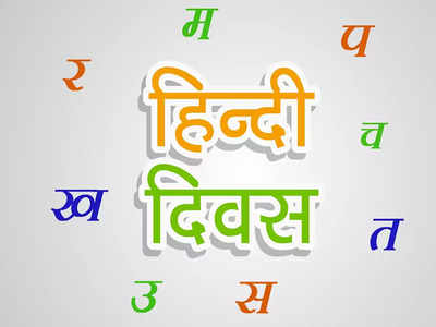 Hindi Diwas 2022: Know Date and Interesting facts about Hindi language ...