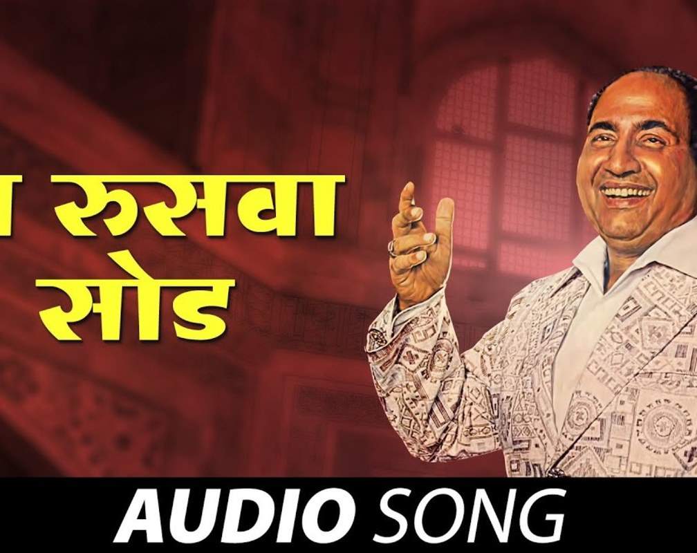 
Watch Classic Marathi Video Song 'Ha Rusava Sod' Sung By Mohammed Rafi
