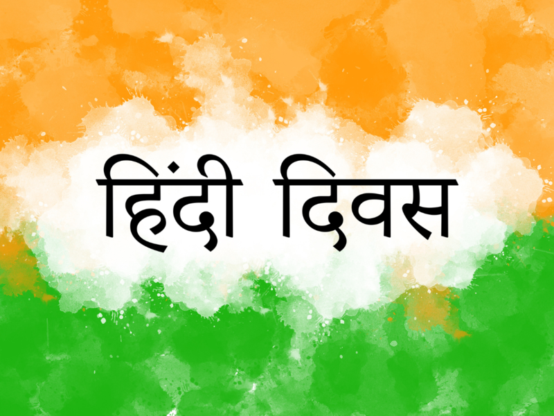 Happy Hindi Diwas 2022: Wishes, Messages, Quotes, Images, Facebook & Whatsapp status