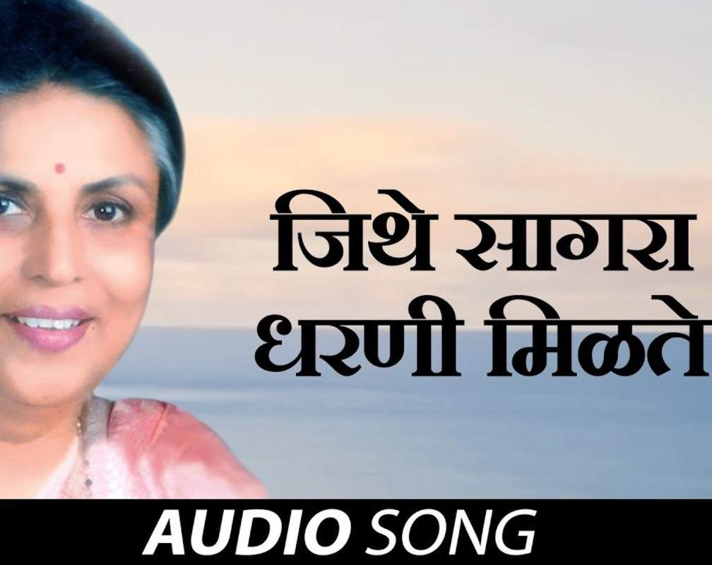 
Watch The Classic Marathi Video Song 'Jithe Sagra Dharni Milte' Sung By Suman Kalyanpur
