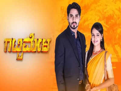 Kannada daily soap Gattimela completes 900 episodes Times of India