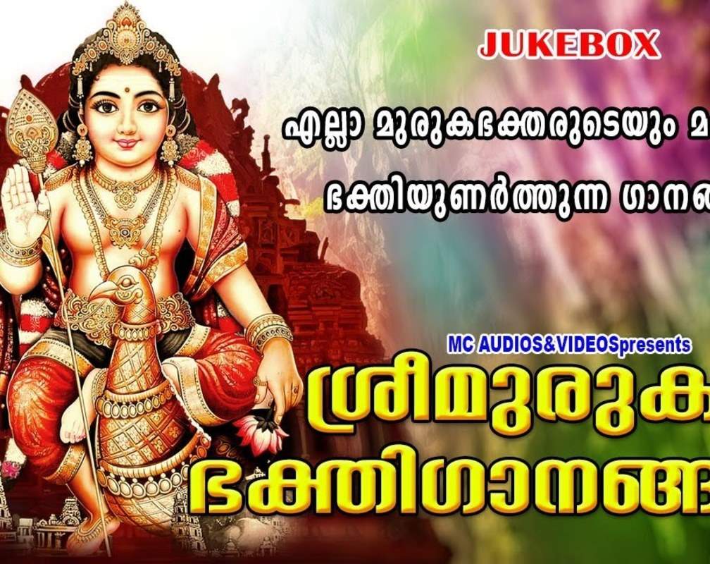 
Sree Muruga Bhakti Ganangal: Check Out Popular Malayalam Devotional Songs Jukebox Sung By Biju Narayanan, Vidhu Prathap, S Naveen, Radhika Thilak And Daleema
