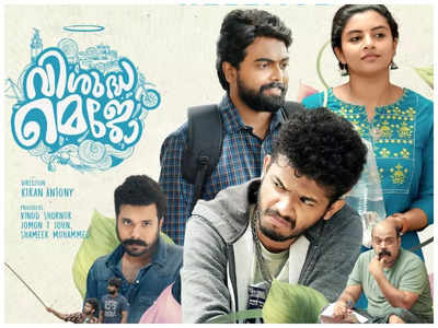 ‘Vishudha Mejo’ Twitter review: Here’s what netizens are saying about the Mathew Thomas and Lijomol Jose starrer