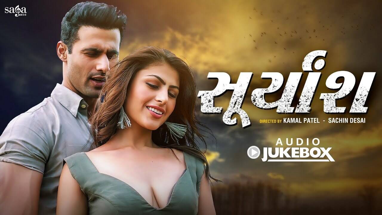 Check Out Popular Gujarati Official Audio Songs Jukebox From Suryansh