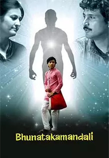 Bhunatakamandali