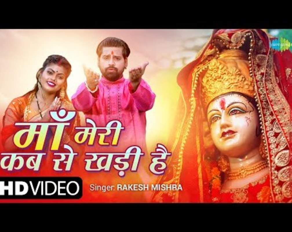 
Watch The Latest Hindi Devotional Video Song 'Maa Meri Kab Se' Sung By Rakesh Mishra
