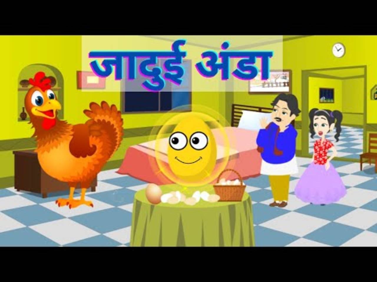 Watch Latest Children Hindi Story 'Jadui Anda' For Kids - Check Out Kids  Nursery Rhymes And Baby Songs In Hindi | Entertainment - Times of India  Videos