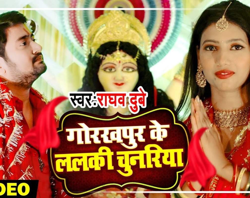 
Devi Geet : Watch New Bhojpuri Devotional Song 'Gorakhpur Ke Lalki Chunariya' Sung By Raghav Dubey
