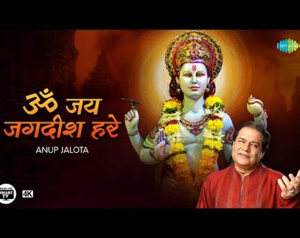 
Watch The Latest Hindi Devotional Video Song 'Om Jai Jagdish Hare' Sung By Anup Jalota
