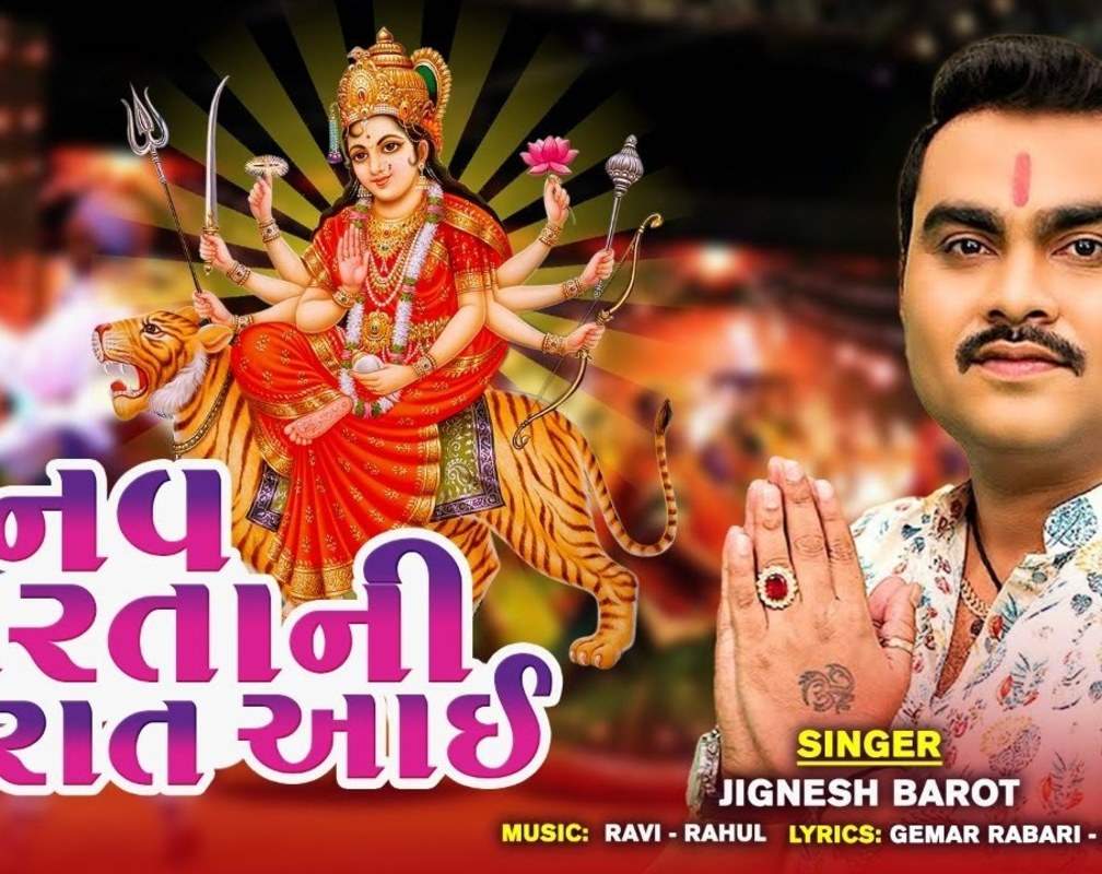 
Navratri Special Song: Listen To Popular Gujarati Devotional Video Song 'Nav Nortani Raat Aai' Sung By Jignesh Kaviraj
