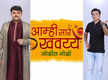 
Sankarshan Karhade and Prashant Damle hosted Aamhi Sare Khavayye is back with a new season
