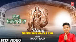 Navratri Special: Latest Punjabi Devi Geet 'Rang Sheranwali Da' Sung By Ranjit Raja