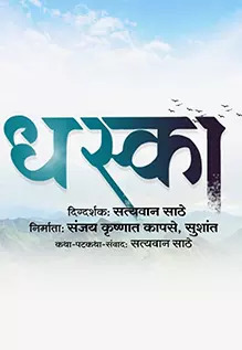 Dhaska