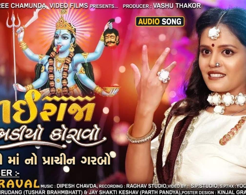 
Navratri Special Bhakti Song: Listen To Popular Gujarati Devotional Video Song 'Patairaja Garbadiyo Koravo' Sung By Hiral Raval
