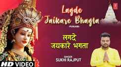 Navratri Special: Latest Punjabi Devi Geet 'Lagde Jaikare Bhagta' Sung By Sukhi Rajput