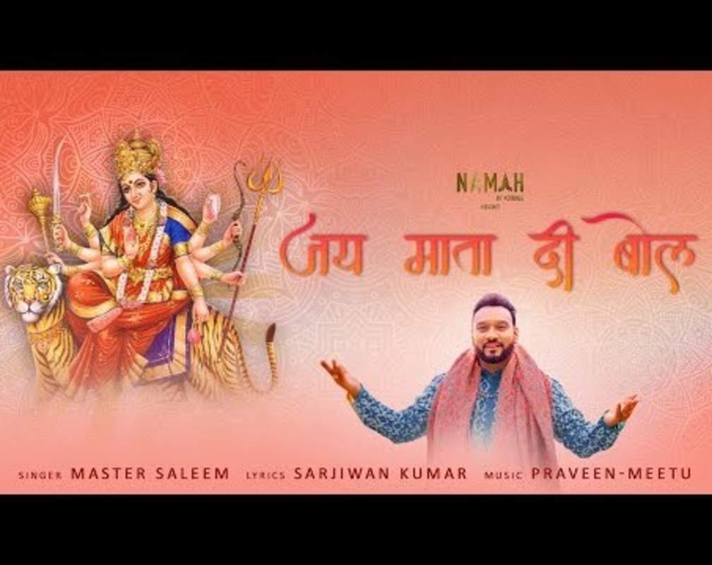 
Navratri 2022 : Check Out The Latest Hindi Devotional Video Song 'Jai Mata Di Bol' Sung By Master Saleem
