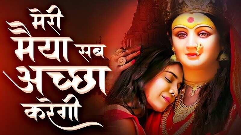 Devi Bhajan : Check Out The Latest Hindi Devotional Video Song 'Sab ...